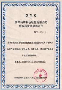 供方質(zhì)量能力確認書(shū)